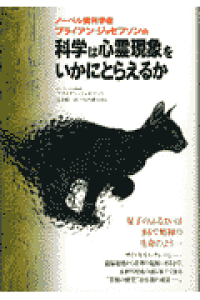 楽天ブックス 科学は心霊現象をいかにとらえるか ノ ベル賞科学者ブライアン ジョセフソンの ブライアン デ ヴィッド ジョセフソン 本 楽天ブックス 科学は心霊現象をいかにとらえるか ノ ベル賞科学者ブライアン ジョセフソンの ブライアン デ ヴィッド ジョセフソン 本